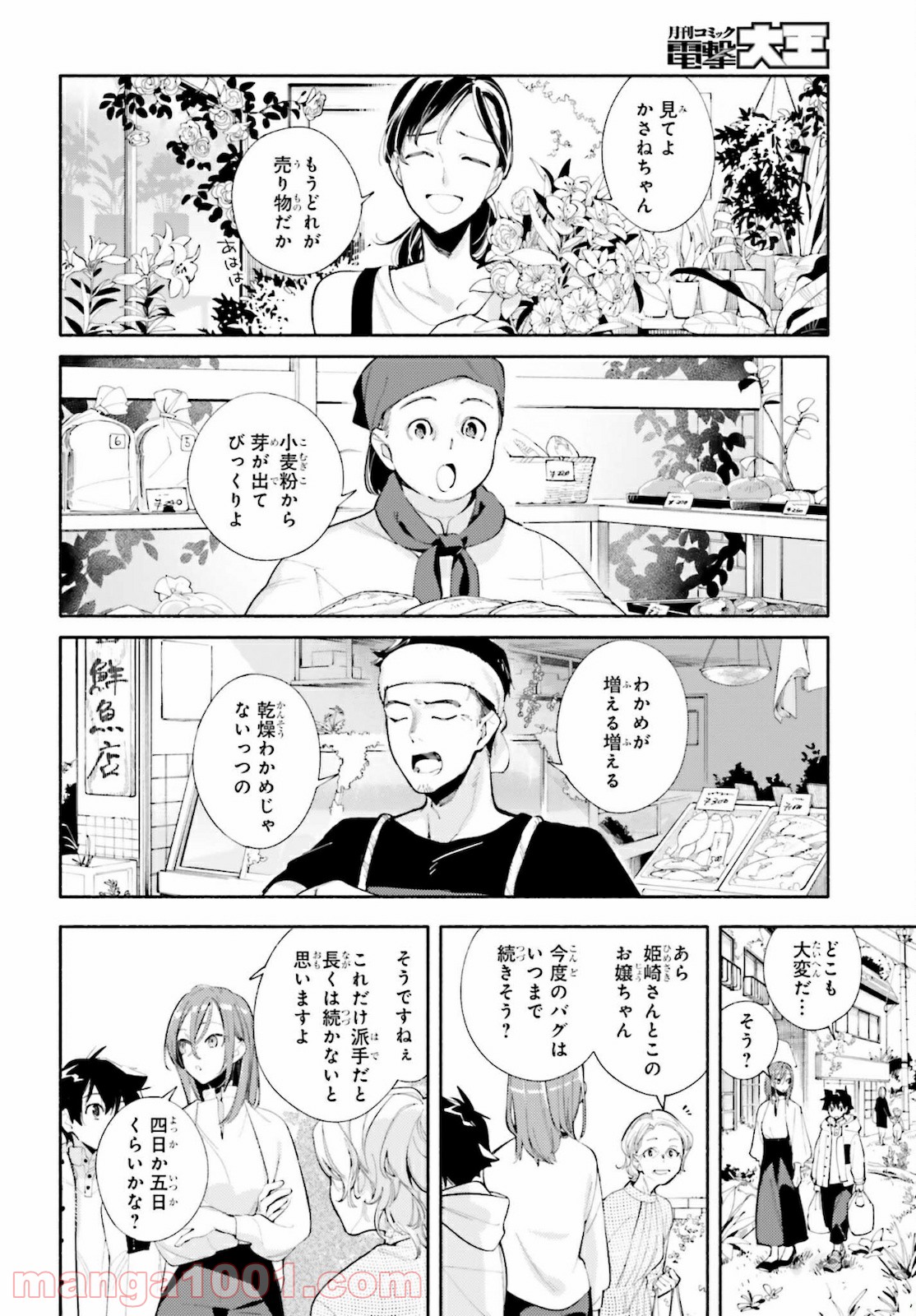 神さまがまちガえる - 第1話 - Page 22