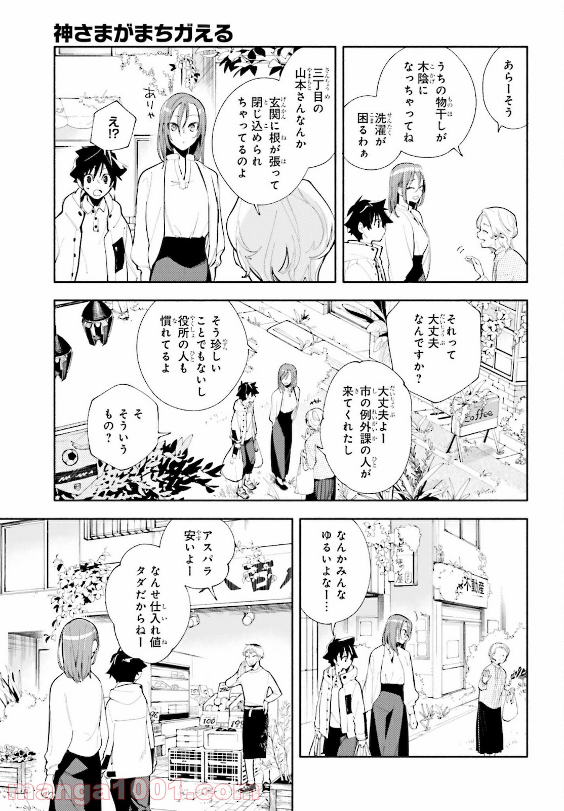 神さまがまちガえる - 第1話 - Page 23