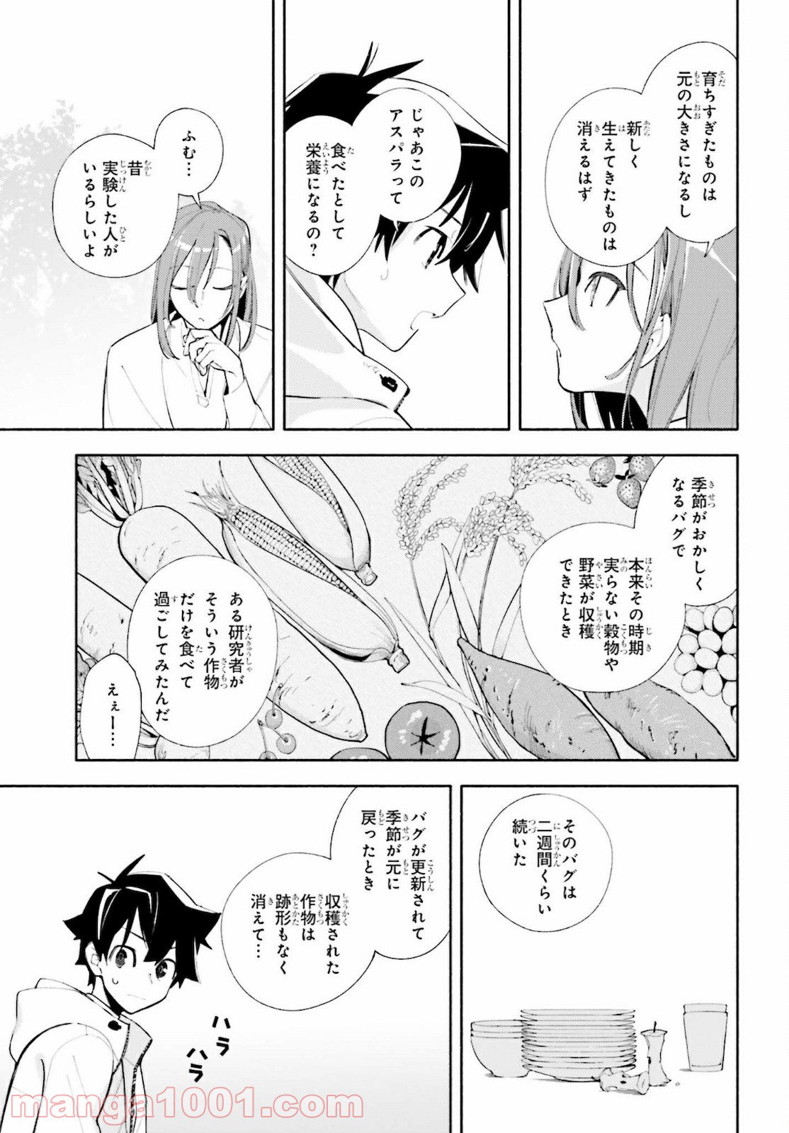 神さまがまちガえる - 第1話 - Page 25