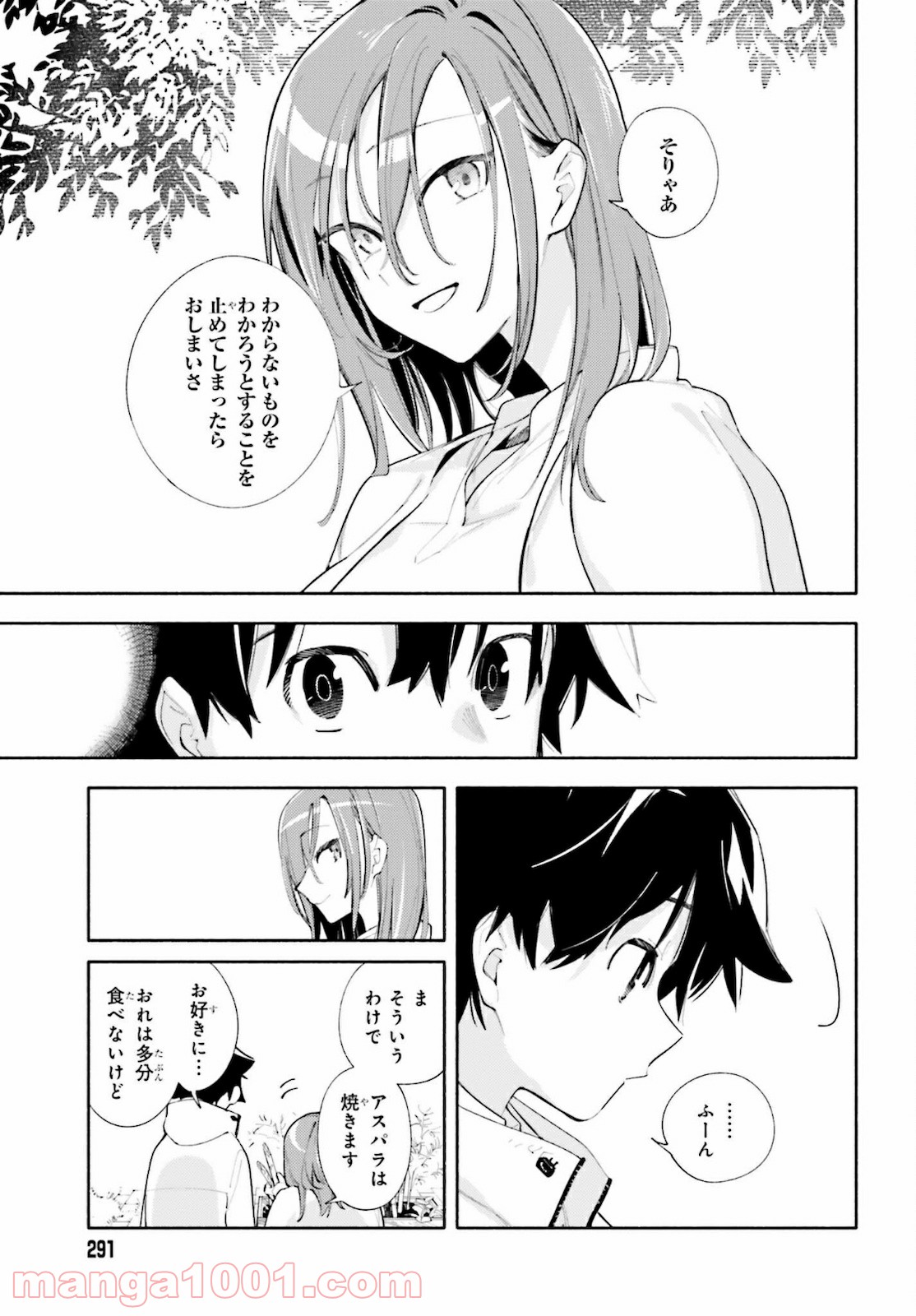 神さまがまちガえる - 第1話 - Page 27