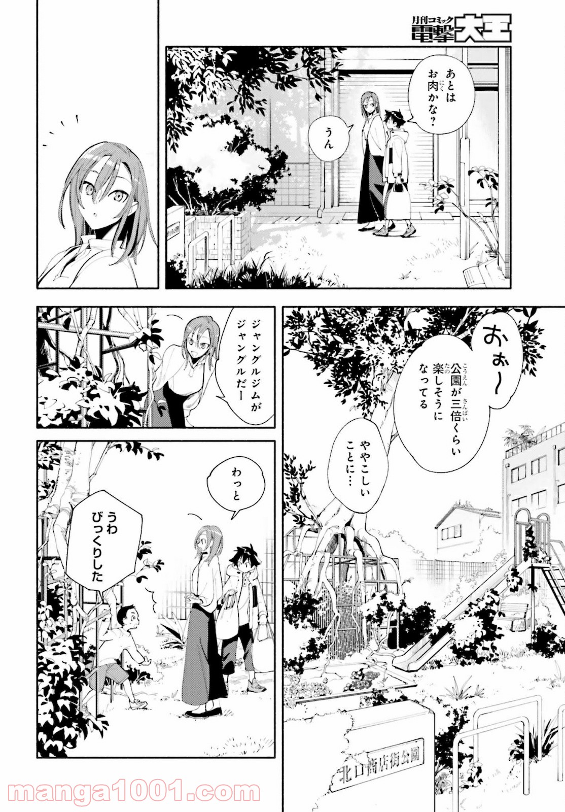 神さまがまちガえる - 第1話 - Page 28