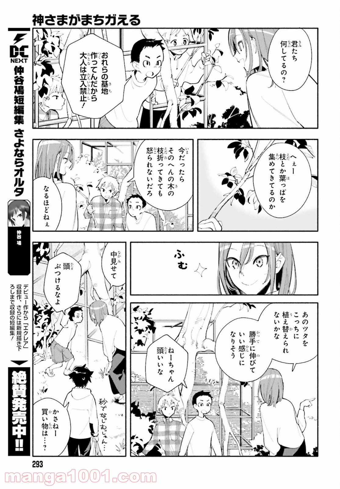 神さまがまちガえる - 第1話 - Page 29