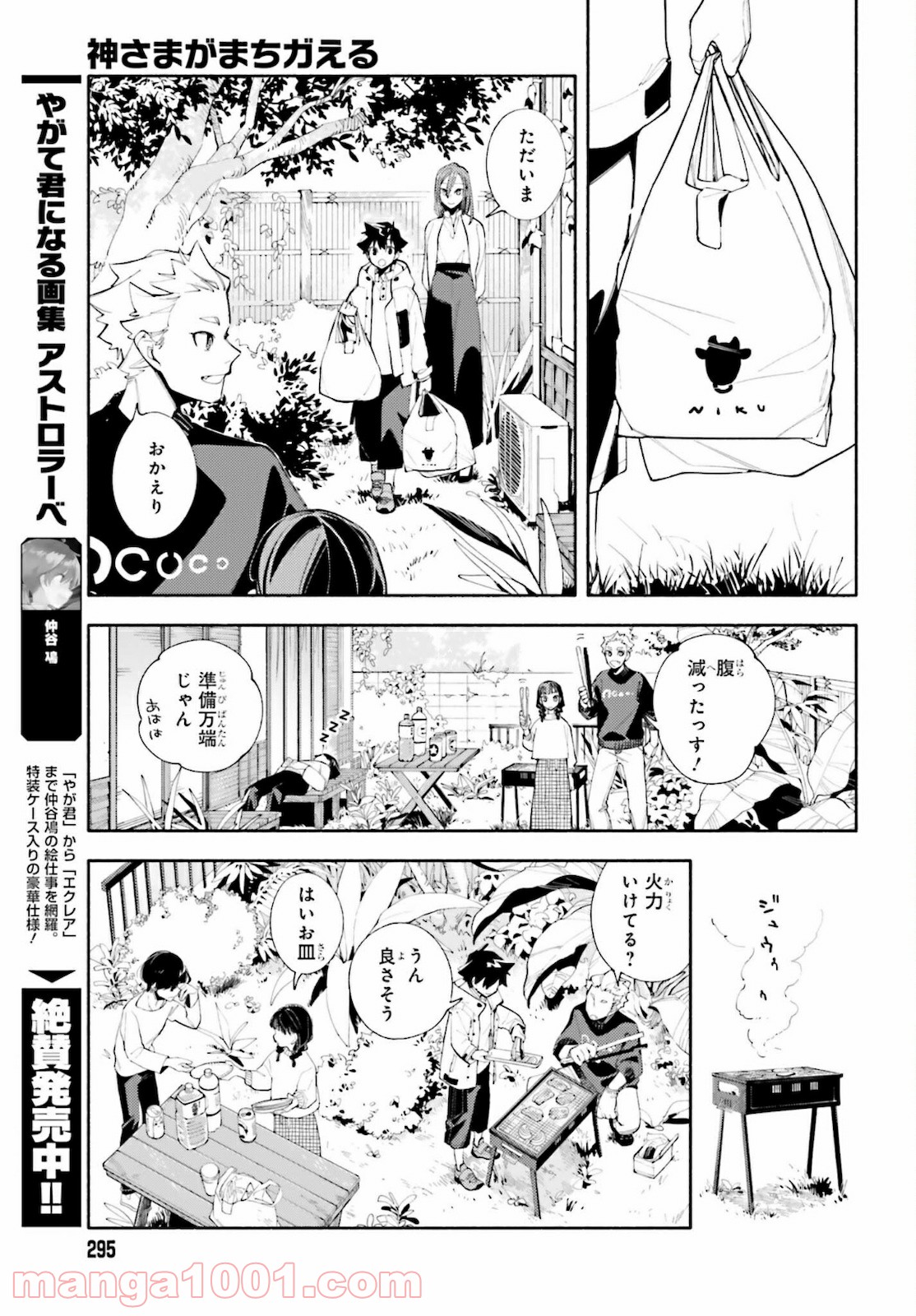 神さまがまちガえる - 第1話 - Page 31