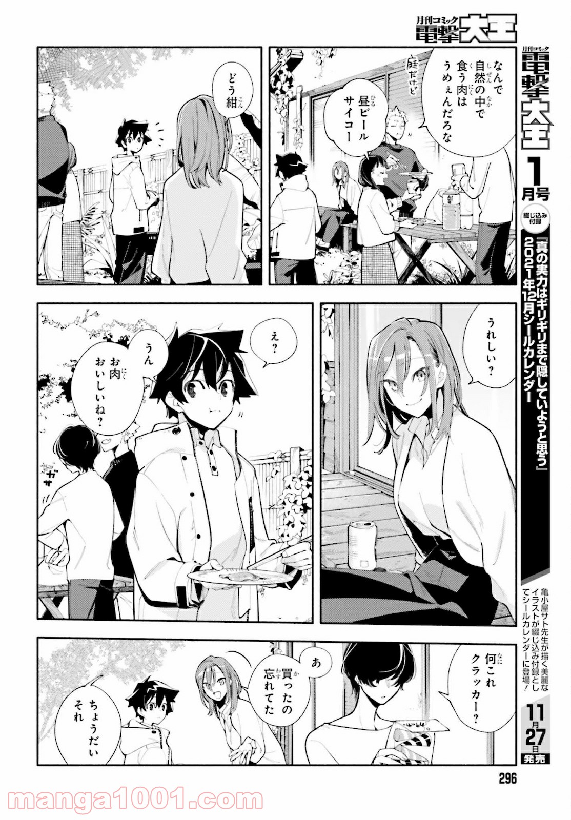 神さまがまちガえる - 第1話 - Page 32