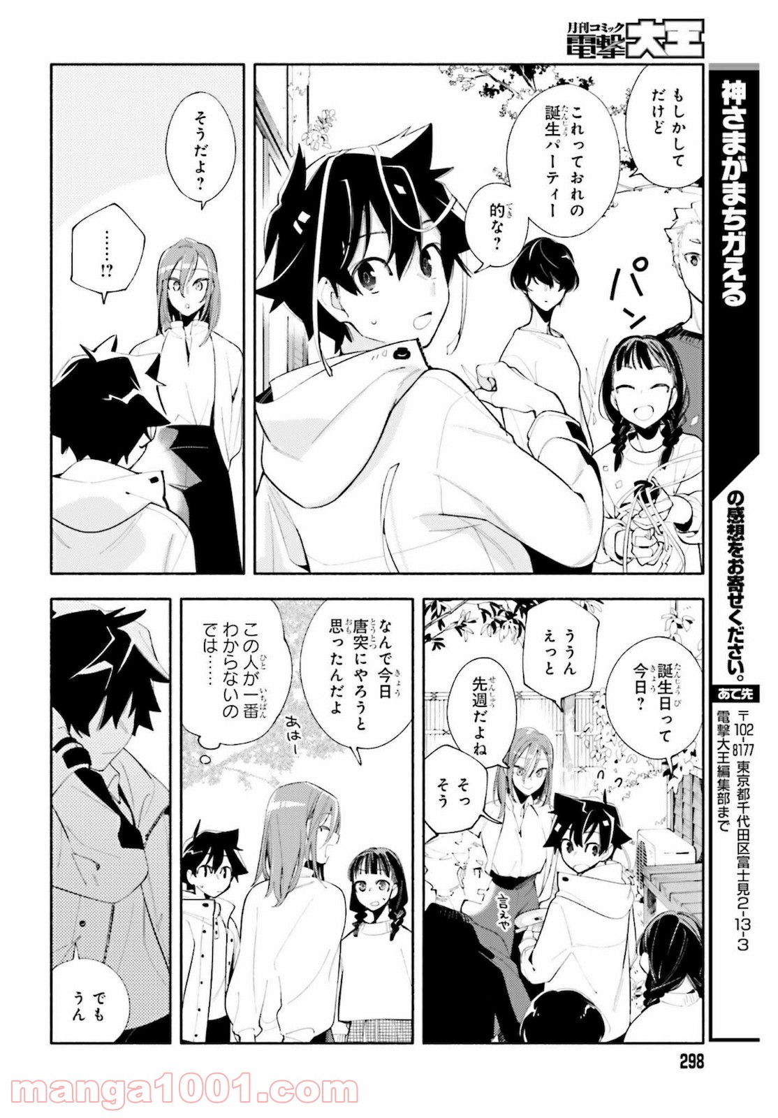 神さまがまちガえる - 第1話 - Page 34