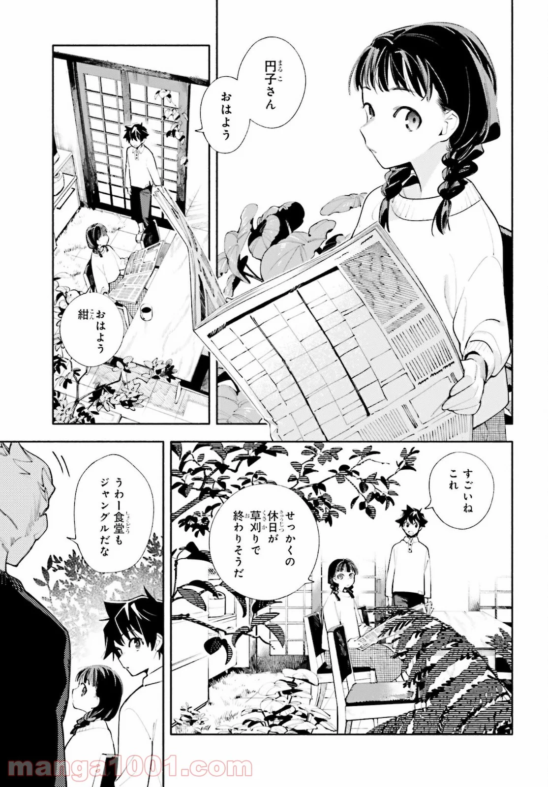 神さまがまちガえる - 第1話 - Page 5