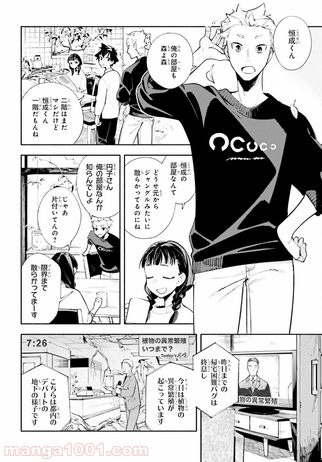 神さまがまちガえる - 第1話 - Page 6