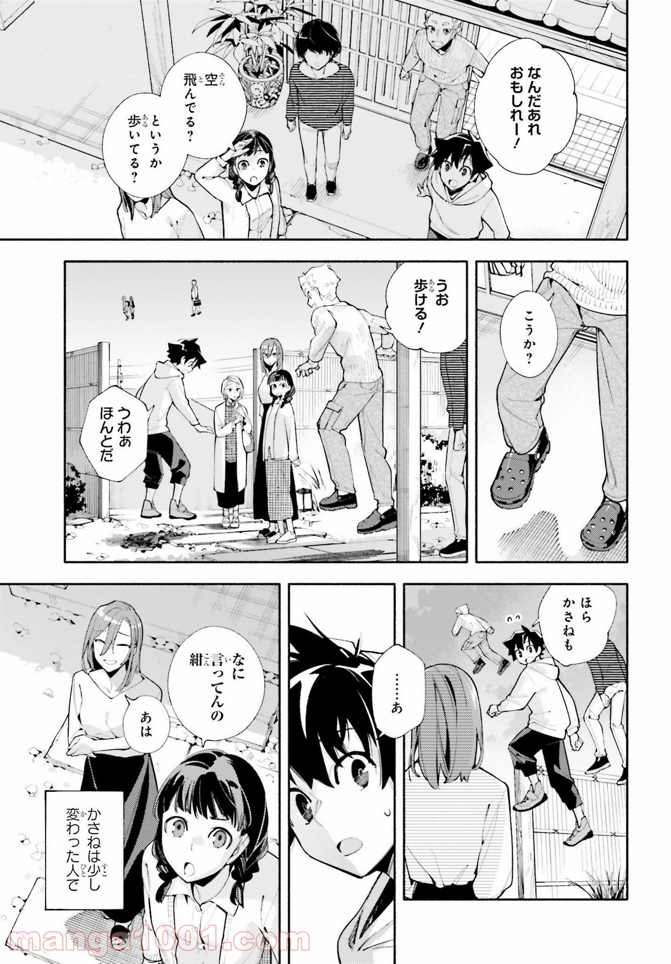 神さまがまちガえる - 第2話 - Page 11