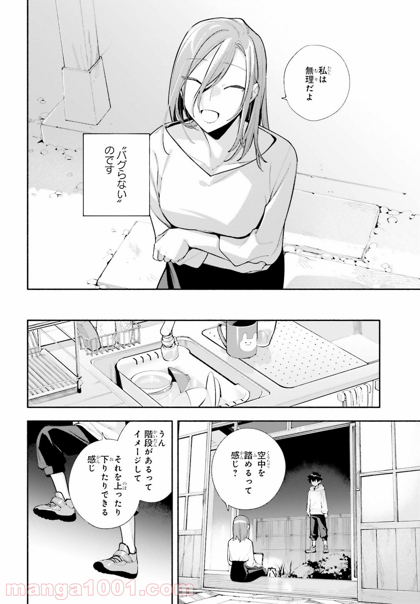 神さまがまちガえる - 第2話 - Page 12