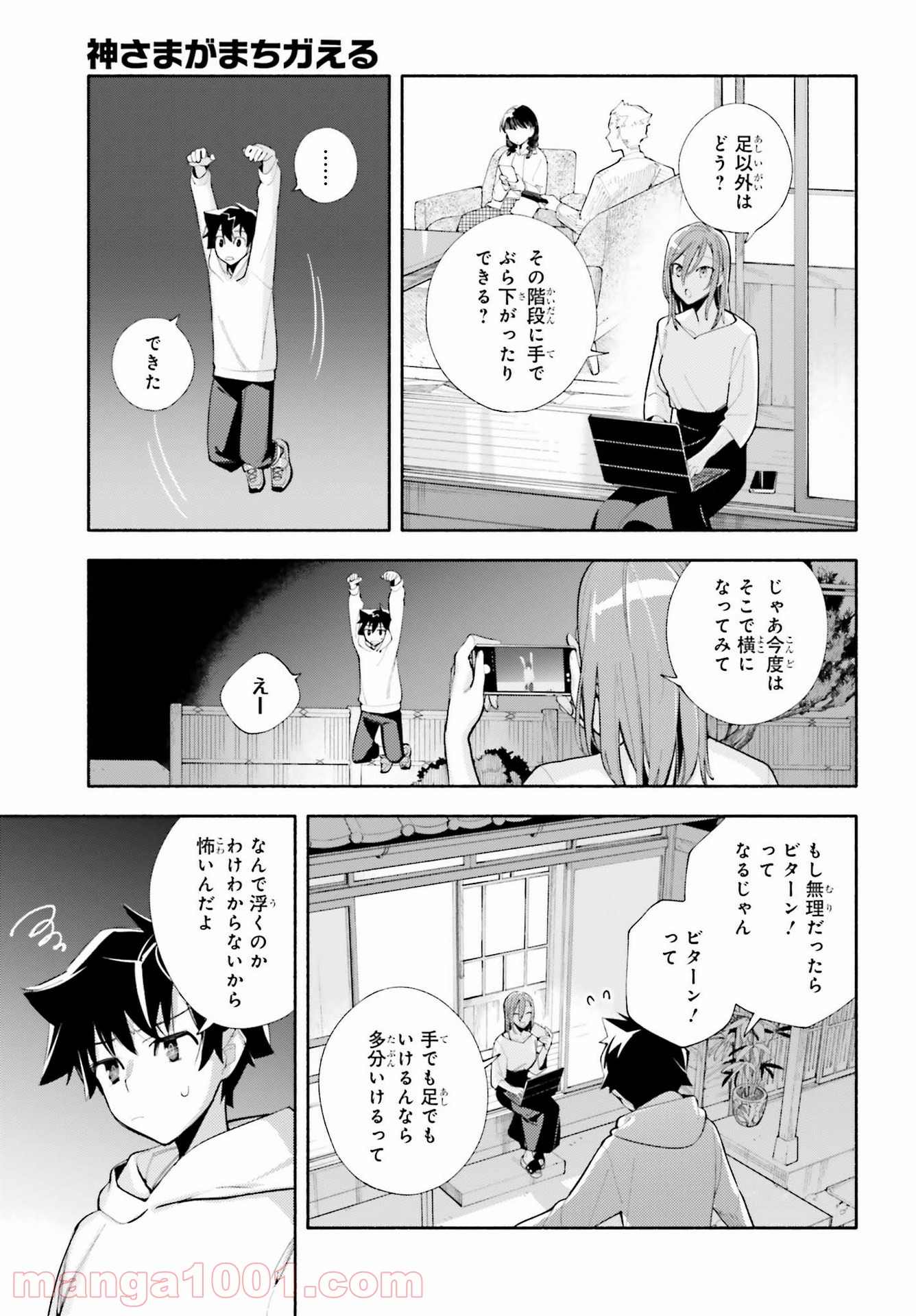 神さまがまちガえる - 第2話 - Page 13