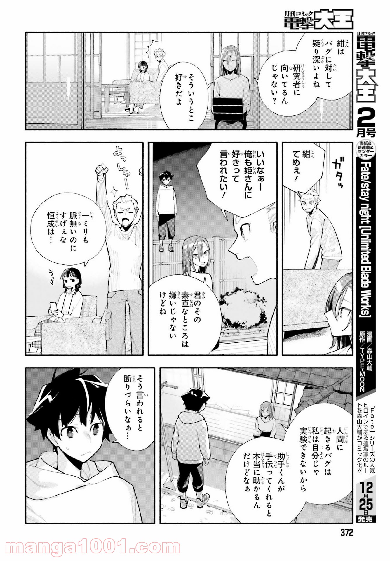 神さまがまちガえる - 第2話 - Page 14