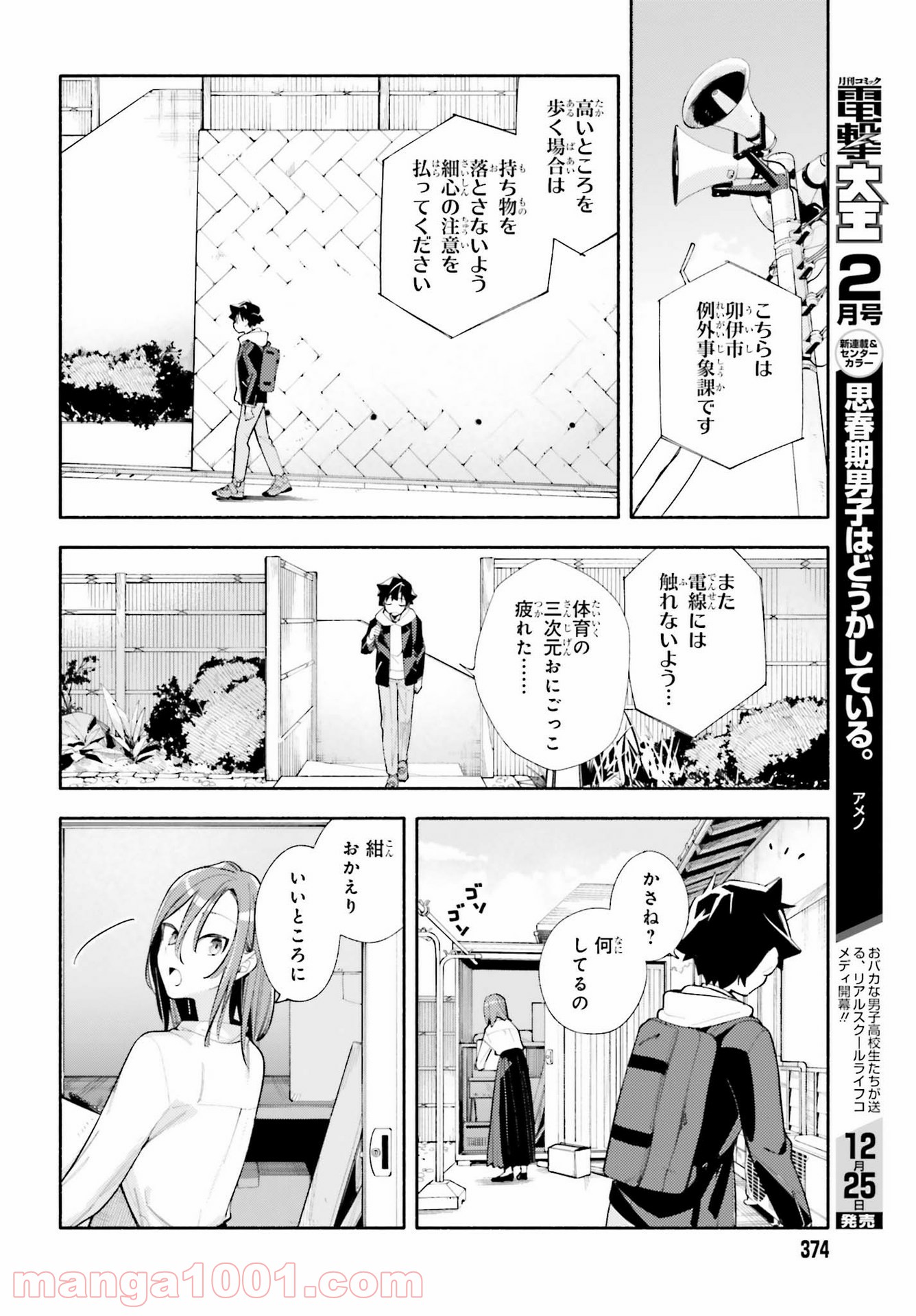 神さまがまちガえる - 第2話 - Page 16