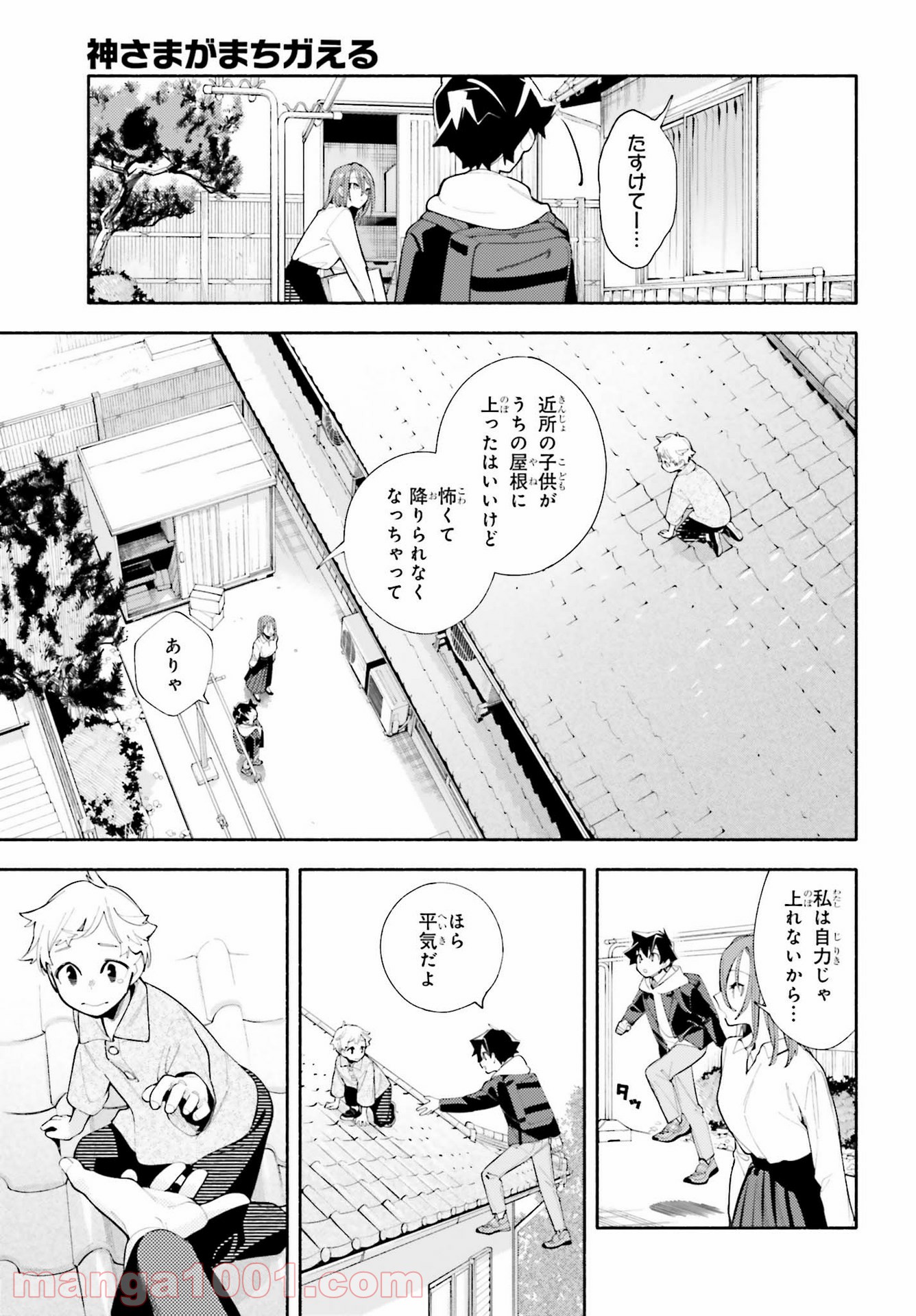 神さまがまちガえる - 第2話 - Page 17