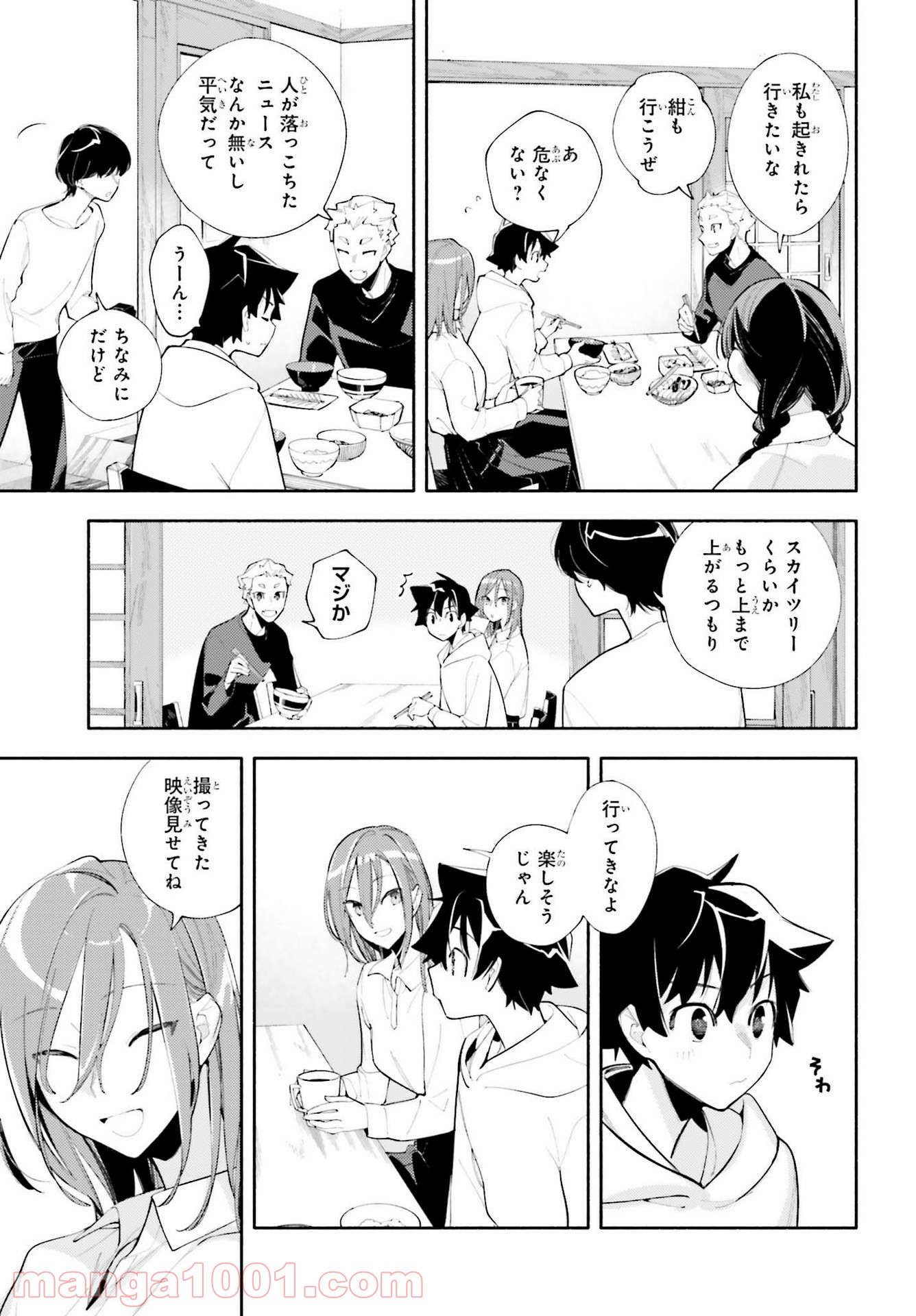 神さまがまちガえる - 第2話 - Page 21