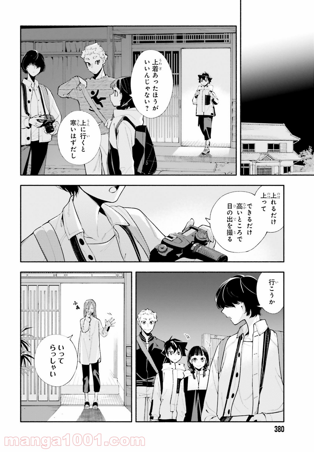 神さまがまちガえる - 第2話 - Page 22