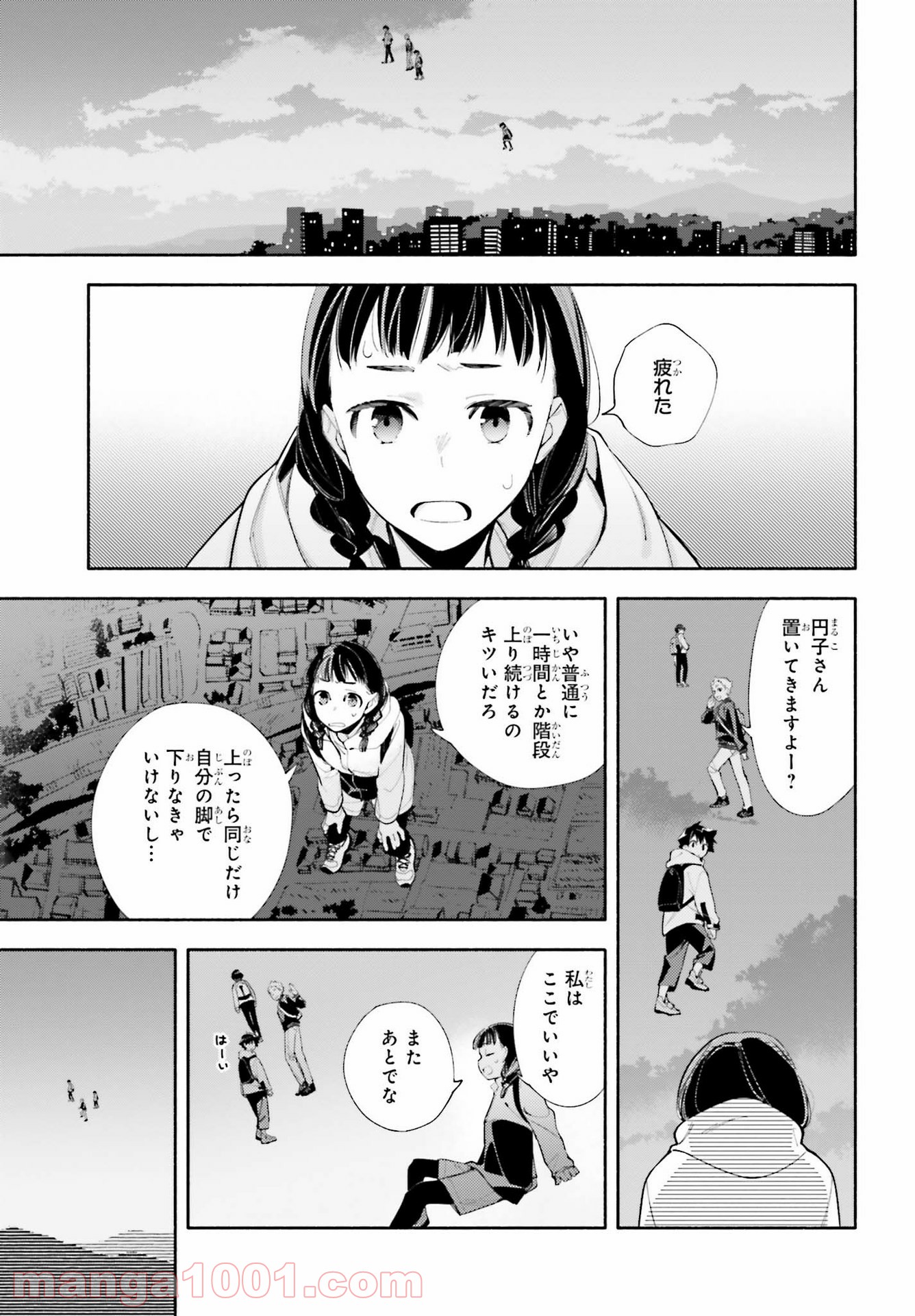 神さまがまちガえる - 第2話 - Page 25