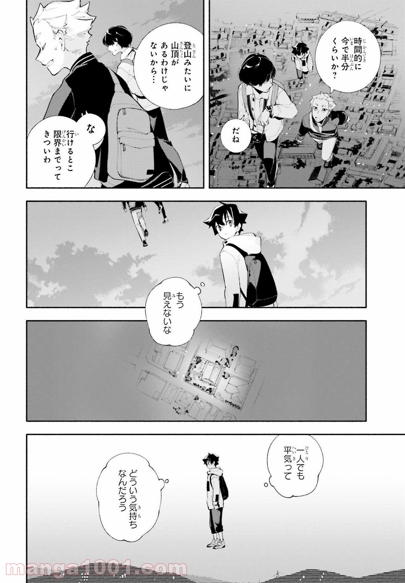 神さまがまちガえる - 第2話 - Page 26