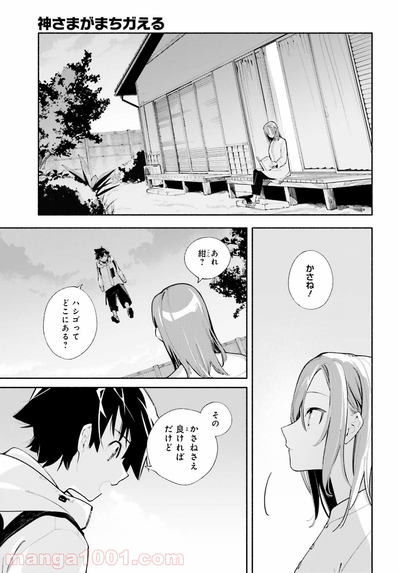 神さまがまちガえる - 第2話 - Page 29