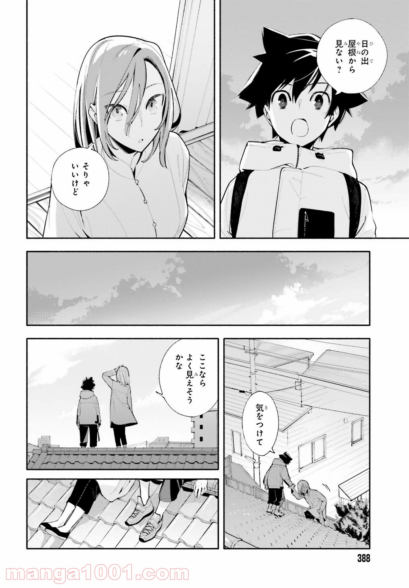 神さまがまちガえる - 第2話 - Page 30