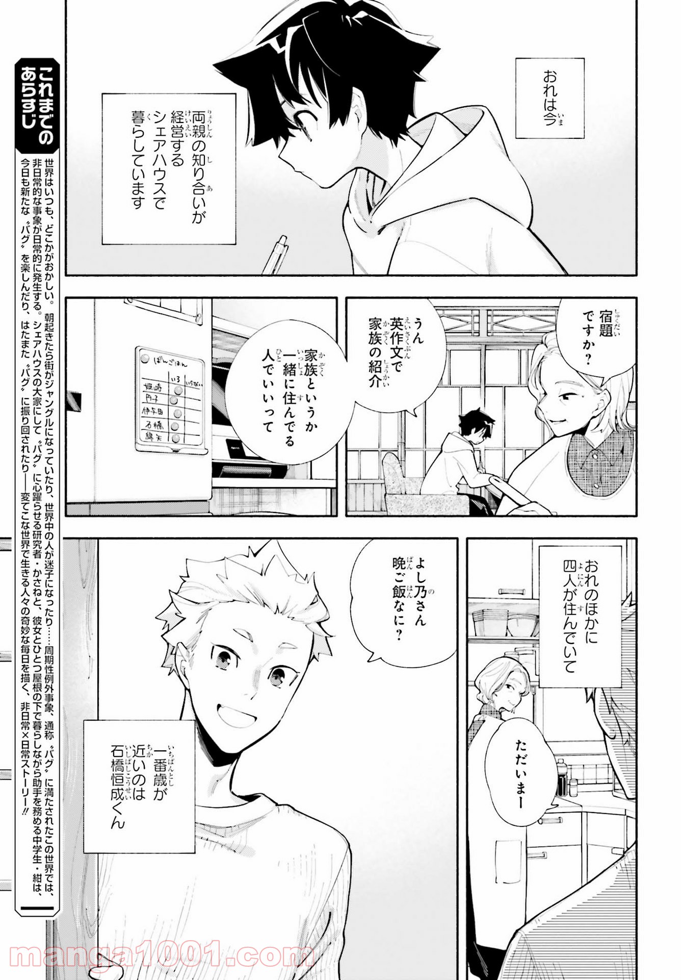 神さまがまちガえる - 第2話 - Page 5