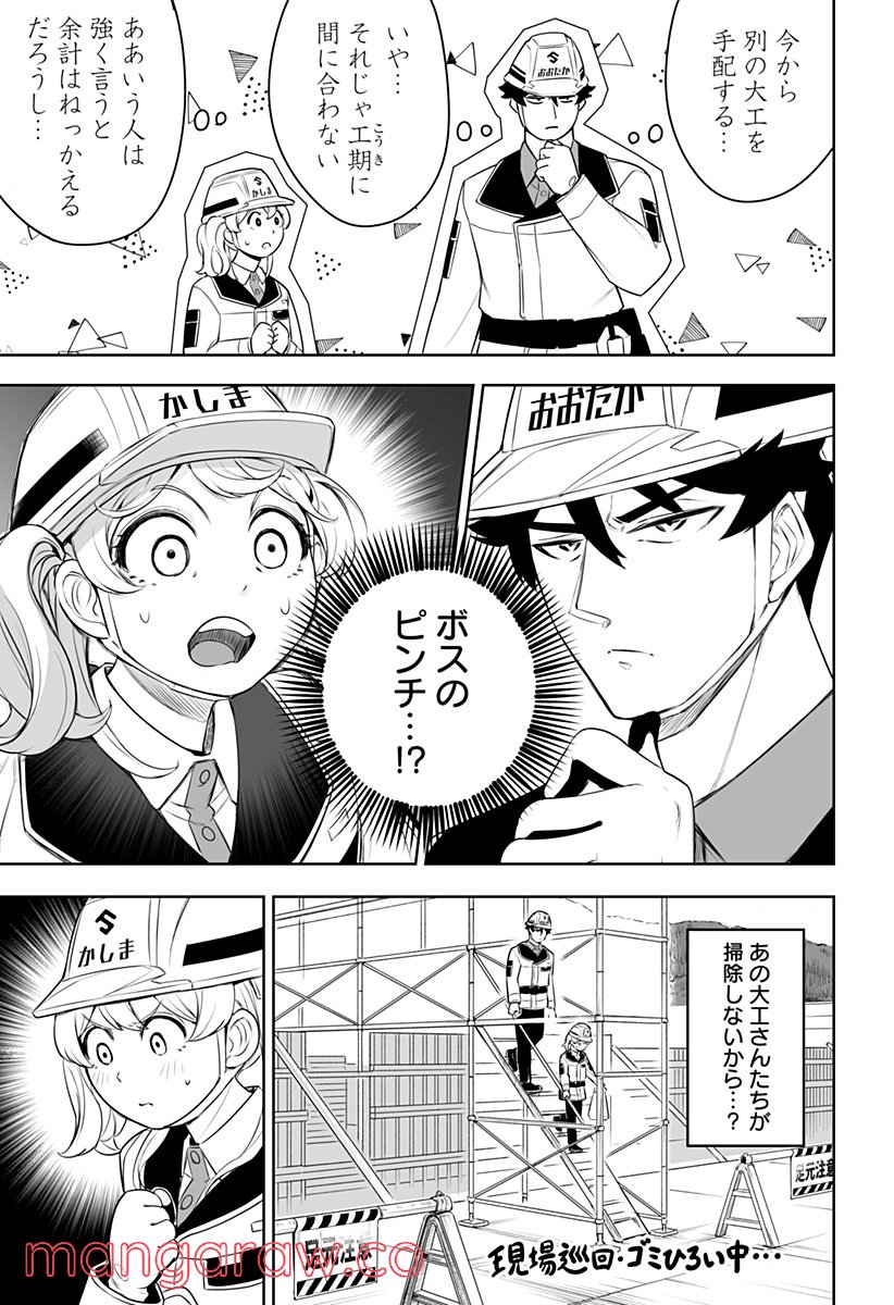 てるてる建設(株) - 第2話 - Page 11