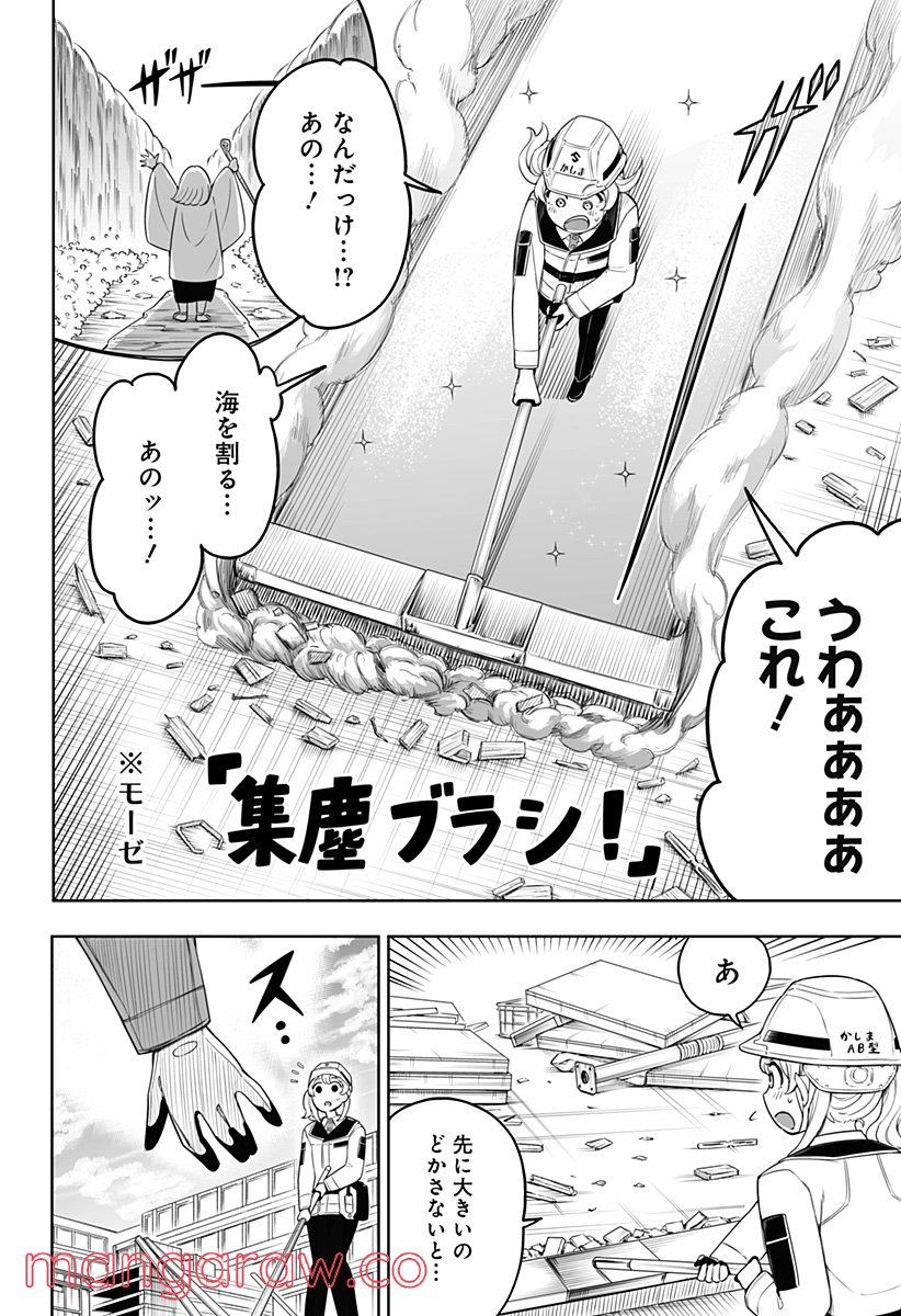 てるてる建設(株) - 第2話 - Page 24