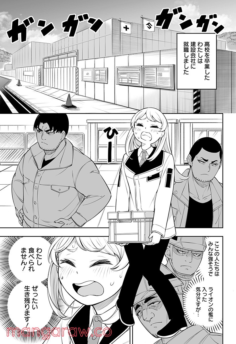 てるてる建設(株) - 第2話 - Page 4