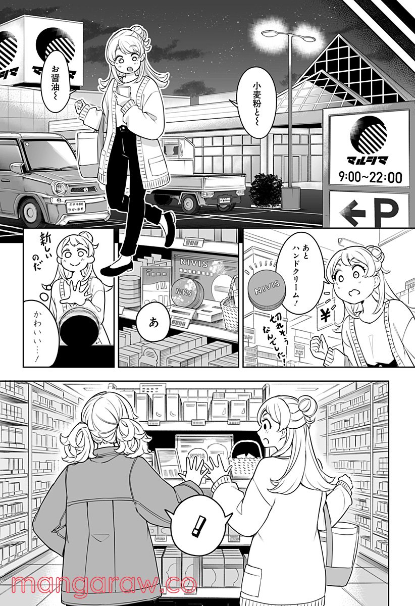 てるてる建設(株) - 第2話 - Page 35