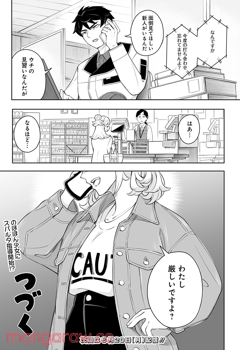 てるてる建設(株) - 第2話 - Page 37