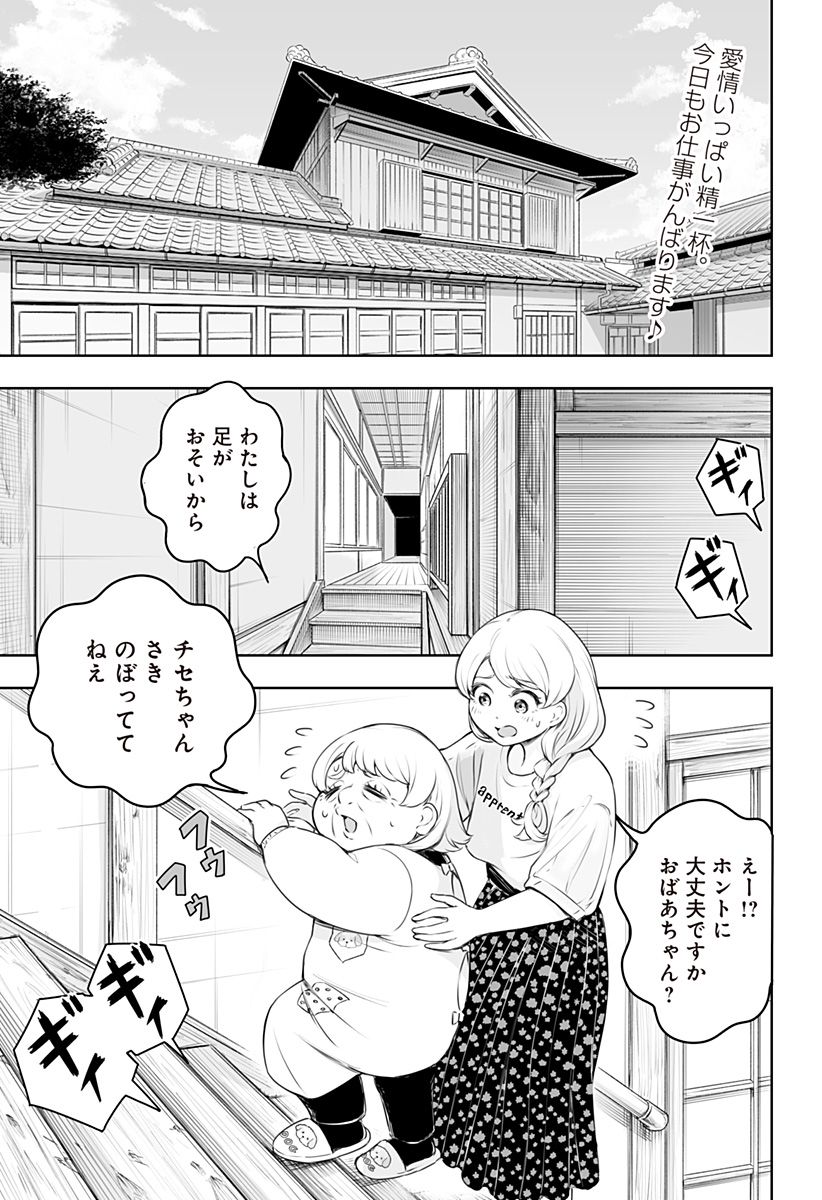 てるてる建設(株) - 第3話 - Page 1