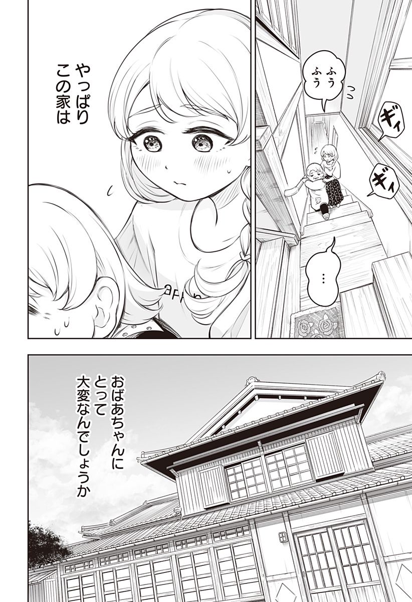 てるてる建設(株) - 第3話 - Page 2