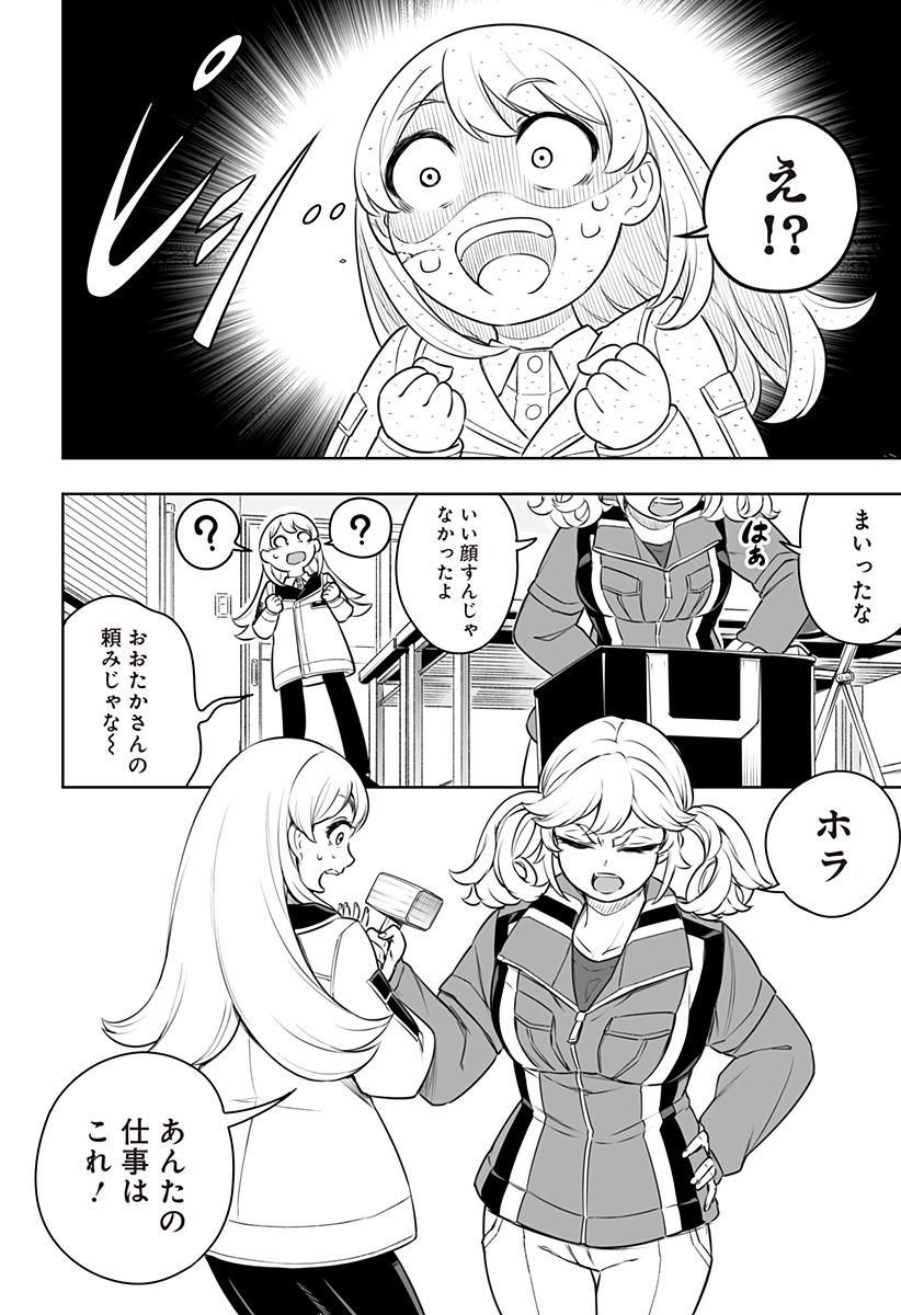 てるてる建設(株) - 第3話 - Page 12