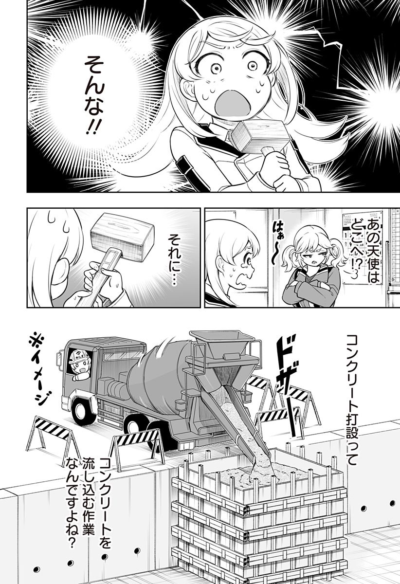 てるてる建設(株) - 第3話 - Page 14