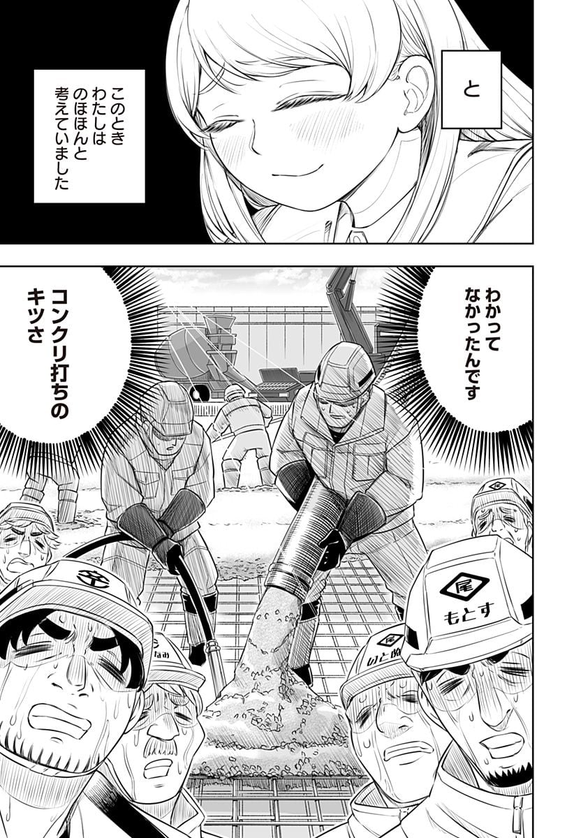 てるてる建設(株) - 第3話 - Page 17