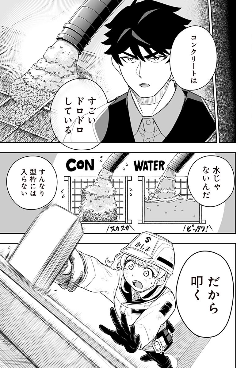 てるてる建設(株) - 第3話 - Page 23