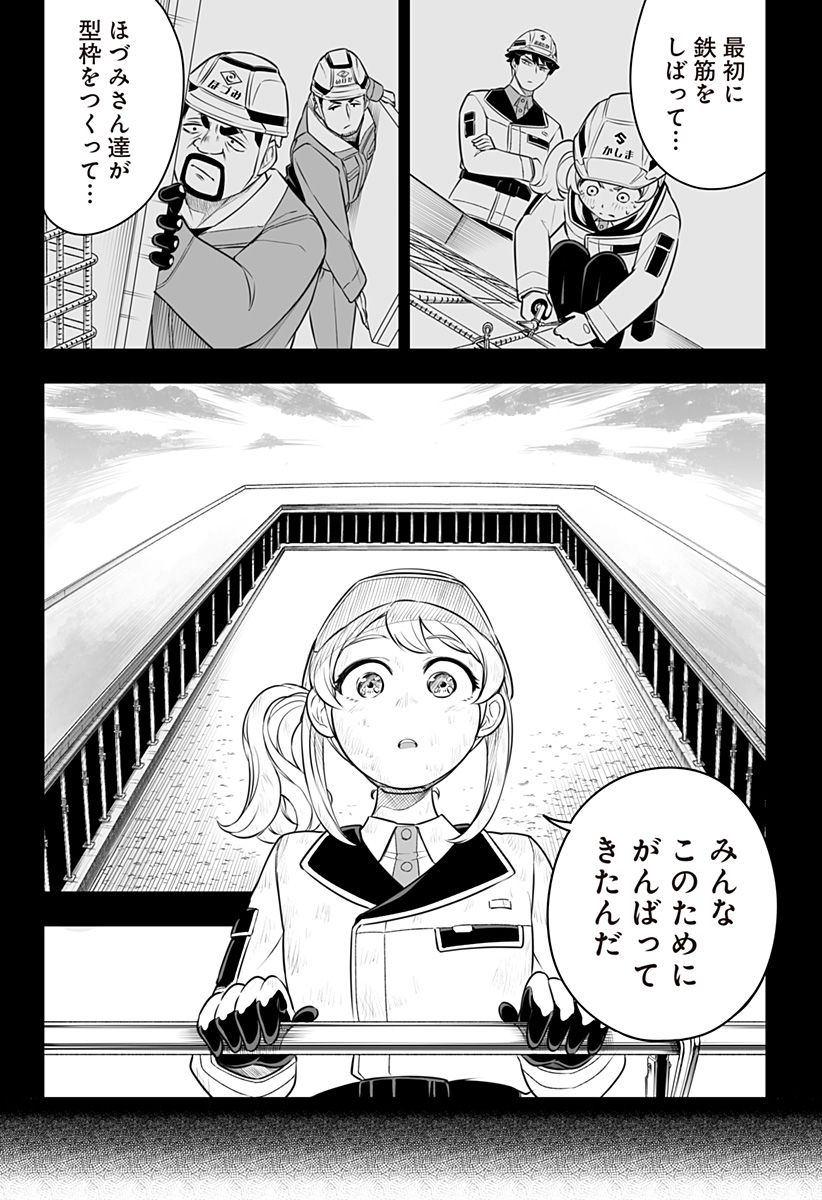 てるてる建設(株) - 第3話 - Page 27