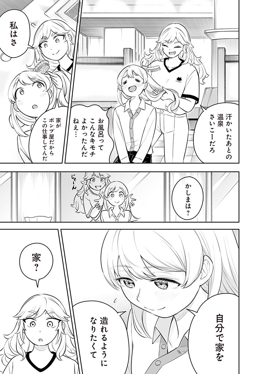 てるてる建設(株) - 第3話 - Page 35