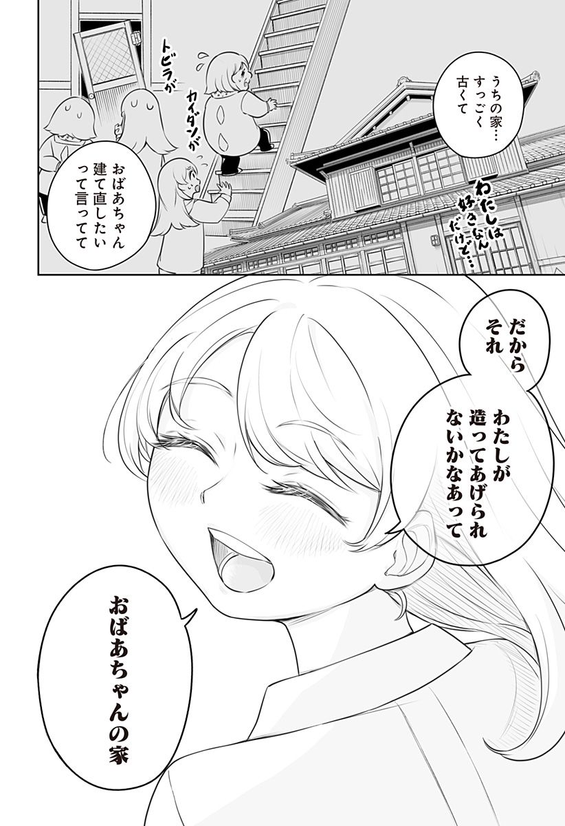 てるてる建設(株) - 第3話 - Page 36