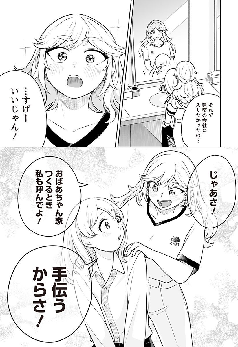 てるてる建設(株) - 第3話 - Page 37