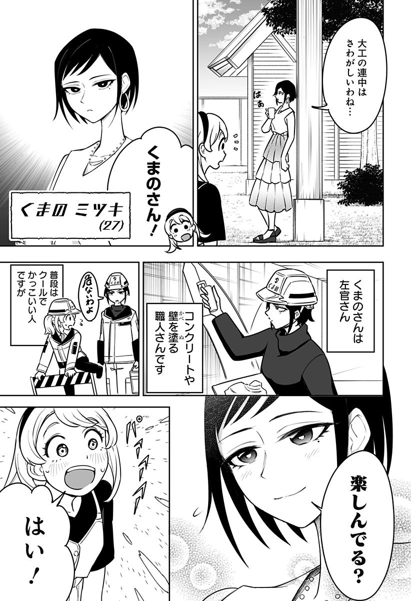 てるてる建設(株) - 第4話 - Page 13