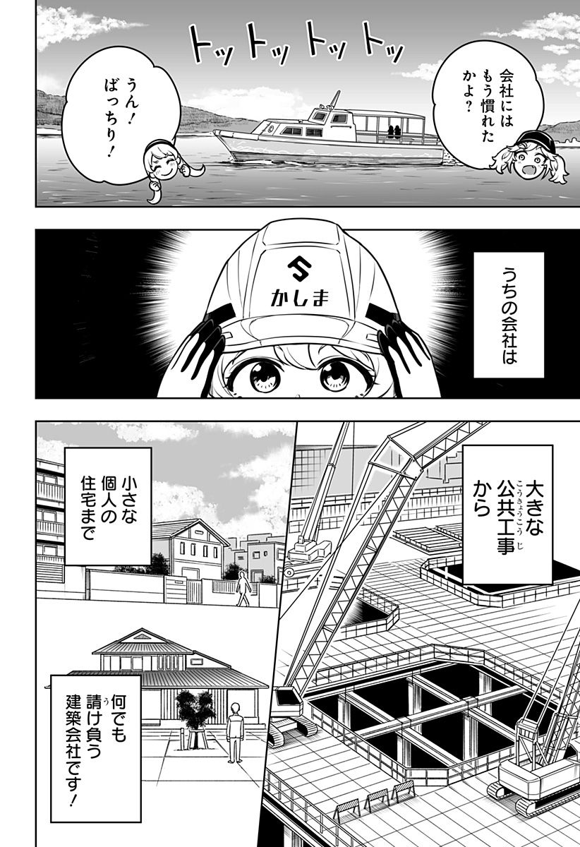 てるてる建設(株) - 第4話 - Page 4