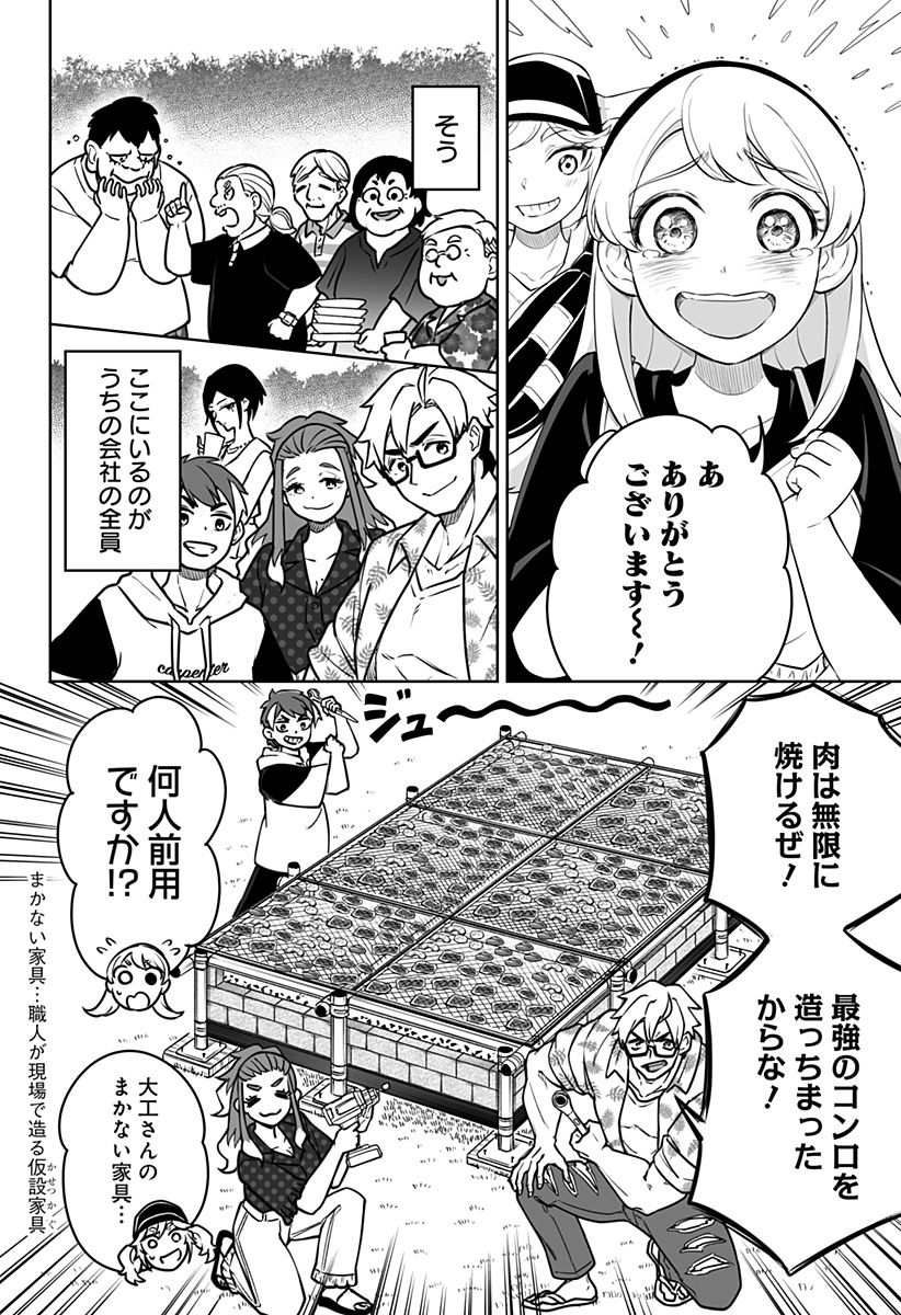 てるてる建設(株) - 第4話 - Page 10