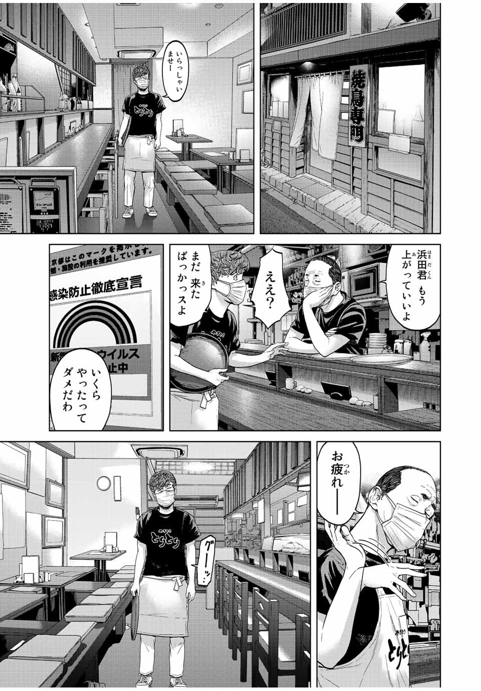 人間消失 第1.1話 - Trang 11