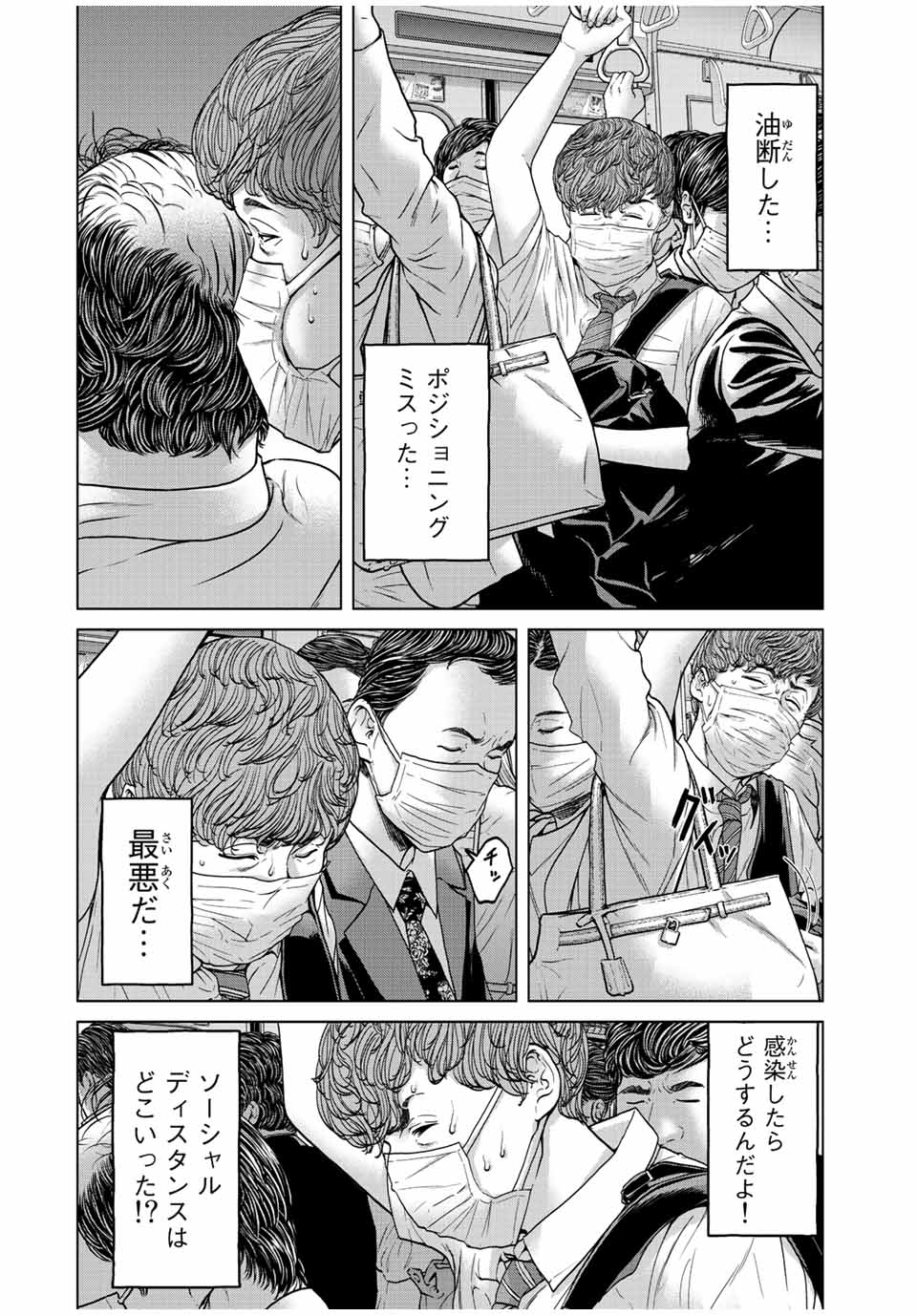 人間消失 第1.1話 - Trang 14