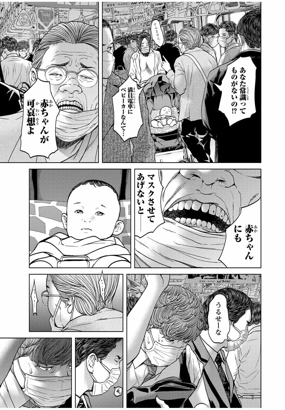 人間消失 第1.1話 - Trang 15