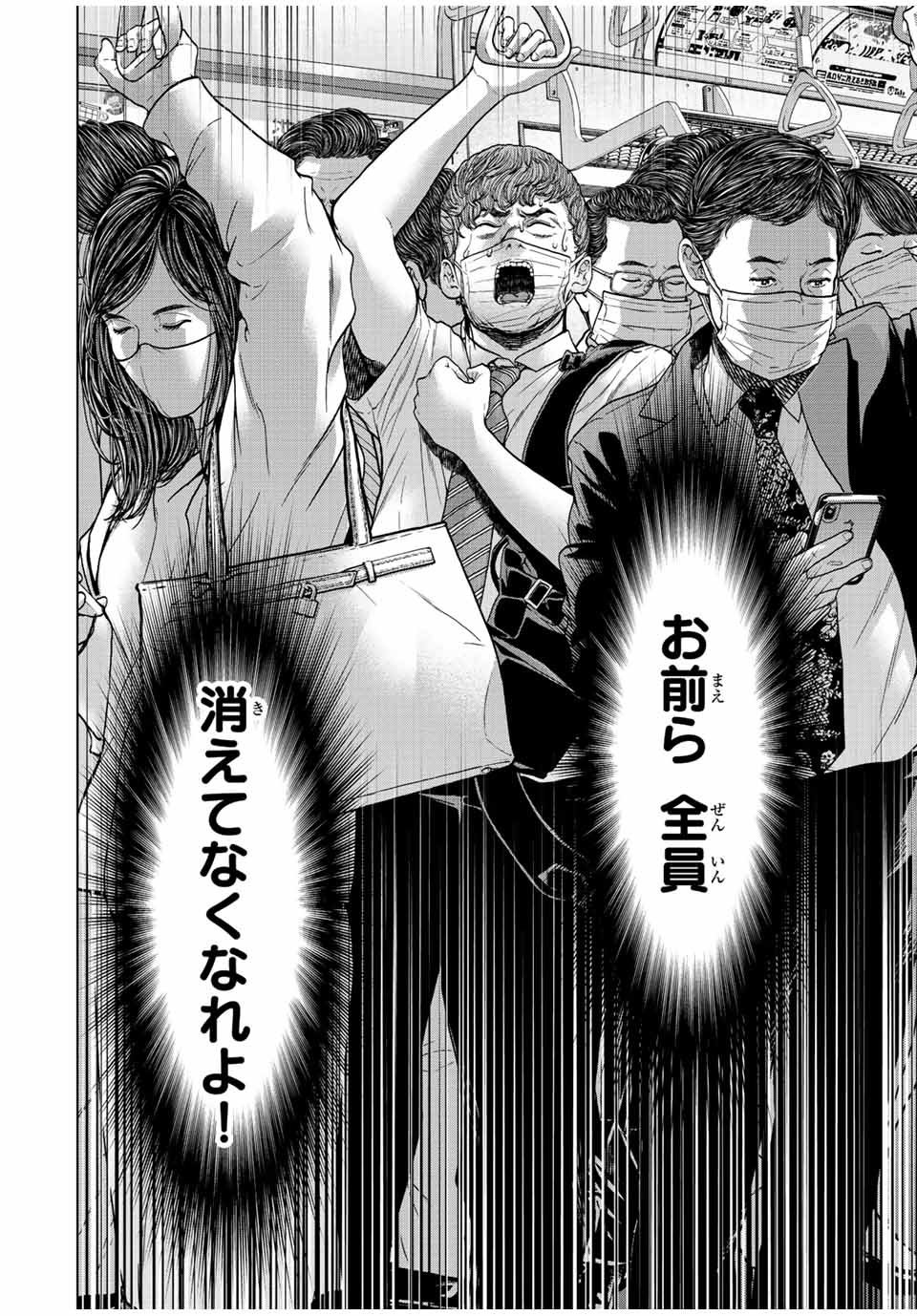 人間消失 第1.1話 - Trang 16