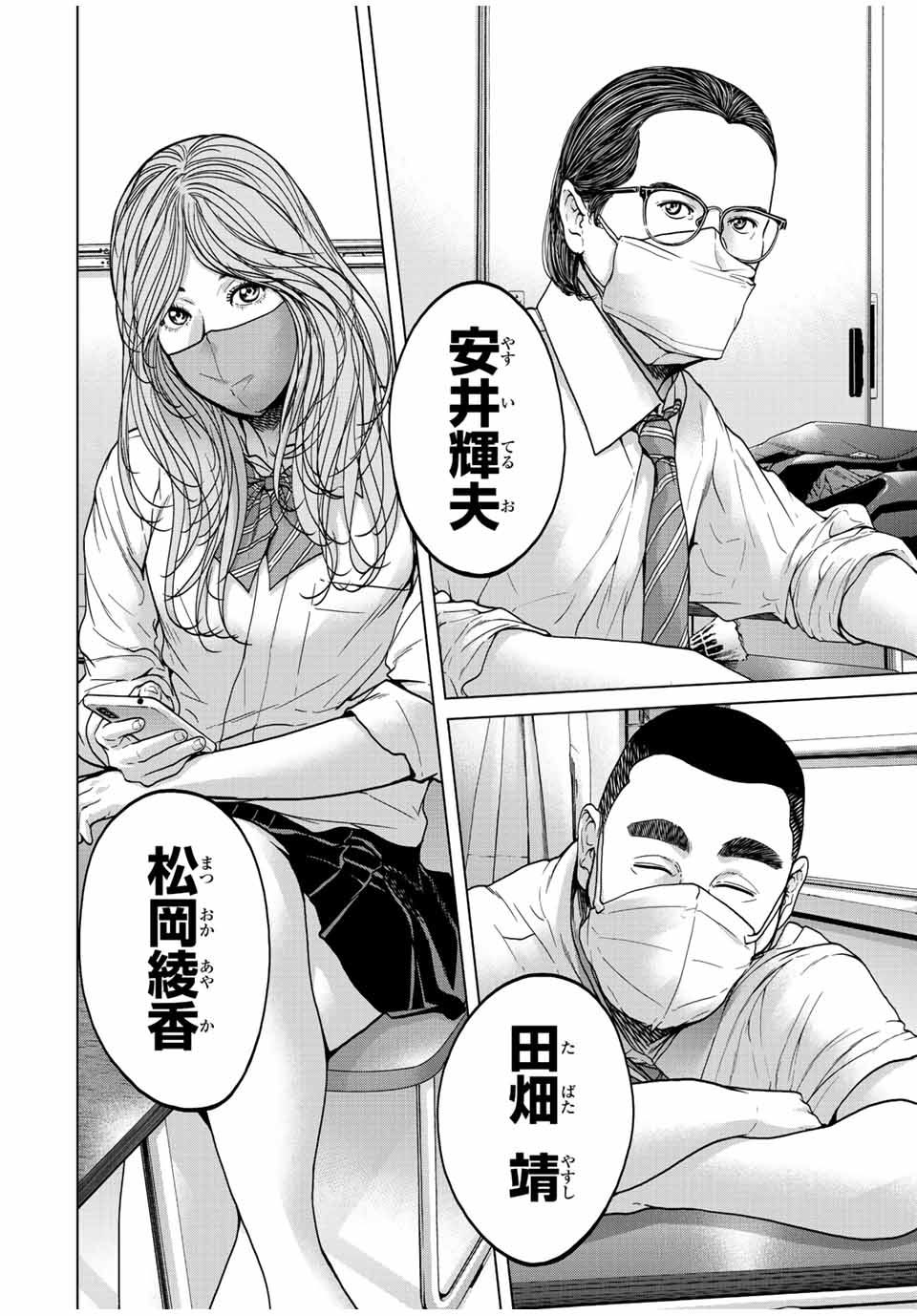 人間消失 第1.1話 - Trang 18