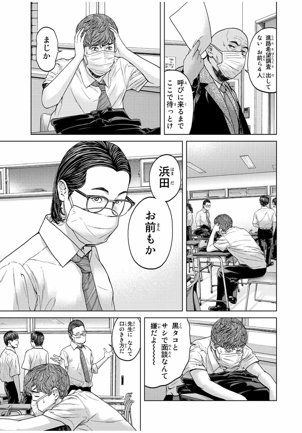 人間消失 第1.1話 - Trang 19