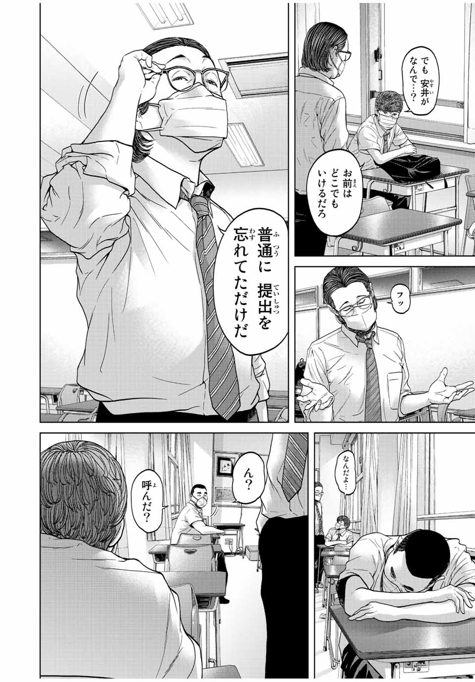 人間消失 第1.1話 - Trang 20