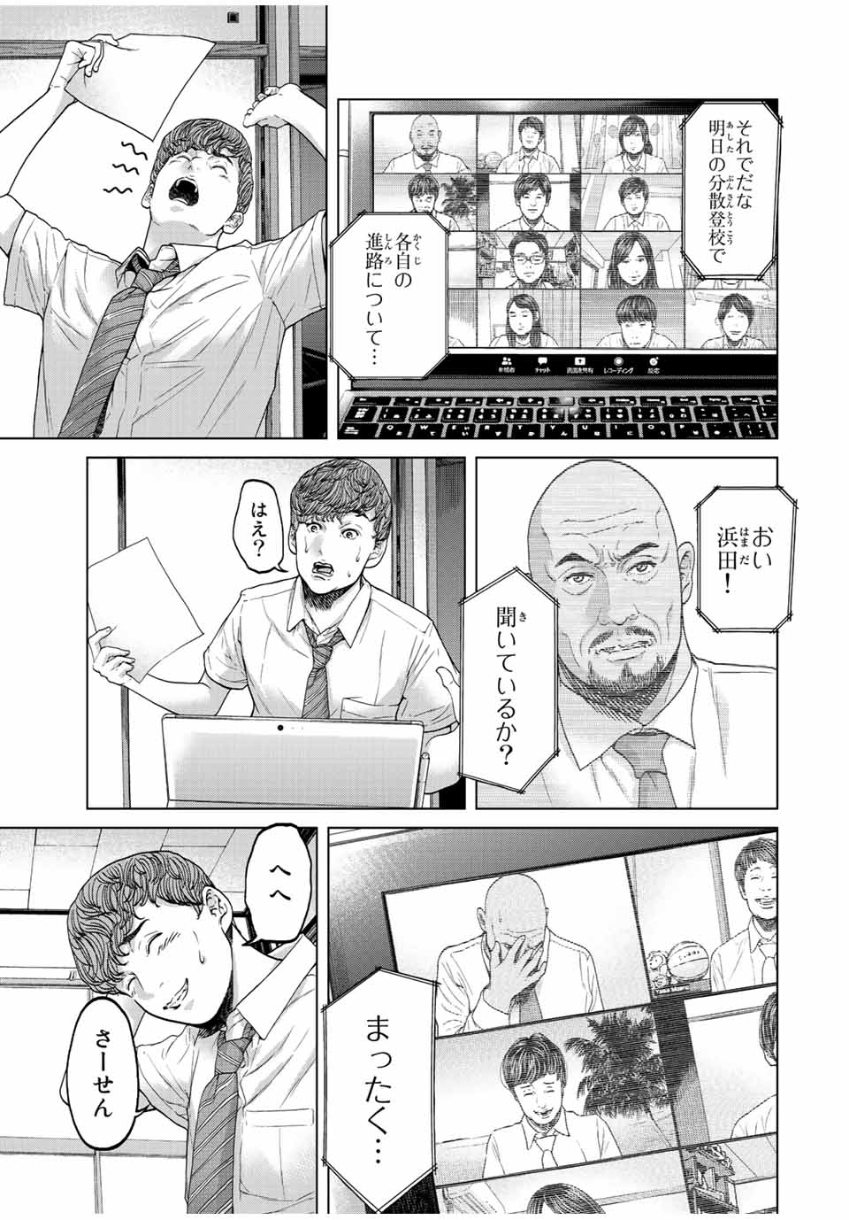 人間消失 第1.1話 - Trang 7